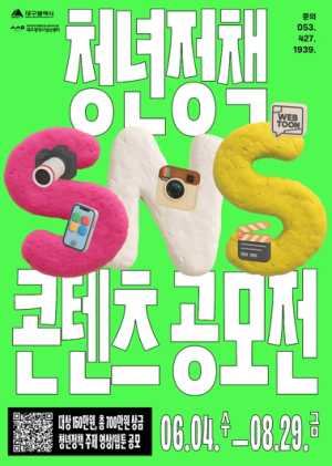 대구시, 청년의 시선으로 시(市) 청년정책 소개 영상, 웹툰 등 콘텐츠로 제작한다!