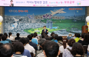 달서구, 부모공감토크‘행복한 결혼, 행복한 가족’신청자 모집