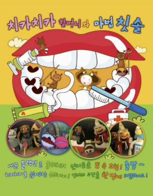 예천군, 충치 예방 인형극으로 아동 맞춤 구강보건교육 진행