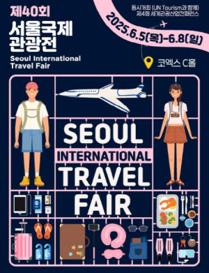 안동시, 제40회 서울국제관광전(SITF 2025) 참가