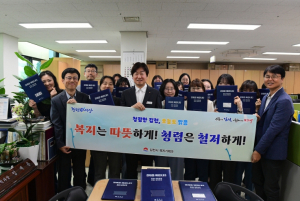 김천시 복지는 따뜻하게, 청렴은 철저하게!