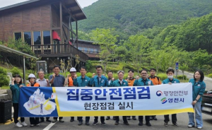 영천시, ‘2025년 집중안전점검’민·관 합동 현장점검 실시