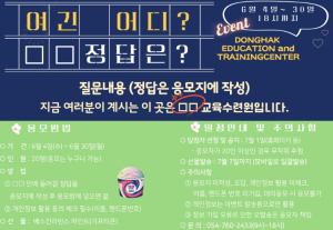 경주시, 동학교육수련원 홍보 이벤트 진행