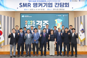 경북도, SMR 앵커기업들과 간담회 가져