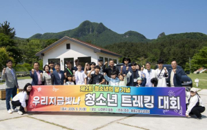 울릉군, 5월 청소년의 달 기념`청소년 트레킹대회` 개최