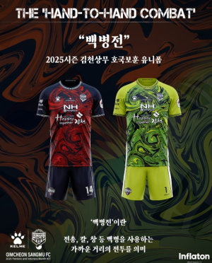 김천상무, ‘백병전’에서 영감받은 호국보훈 유니폼 공개!