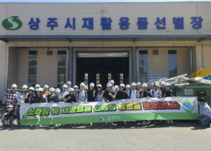 화동중학교, 상주시 소각장 및 재활용품 선별장 견학
