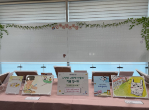영주하망도서관, 그림책 작품 전시회 개최