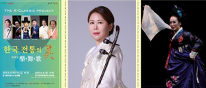 K-클래식의 진수를 만나다! 대구 남구 대덕문화전당, The Classic Project 첫 번째 무대 선봬