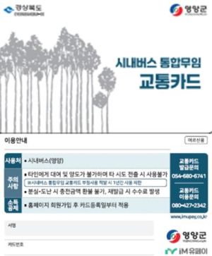 영양군 70세 이상 어르신 대중교통 무임승차 시행