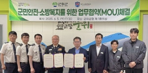 대구소방안전본부-군위군, 안전복지 강화 위한 업무협약 체결