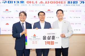 윤상훈 (주)화인디앤씨 대표, 구미13호 아너 소사이어티 가입