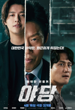 울진군, 문화가 있는 날 영화‘야당’상영