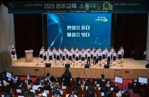 경북교육청, 새로운 현장 토론 모델‘소통대길 톡’ 개최