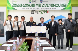 군위군·대구소방안전본부, 업무협약 체결