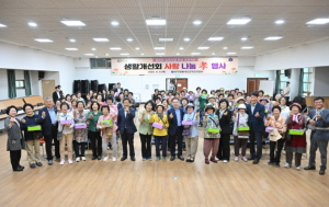 한국생활개선군위군연합회, 사랑나눔 효 행사 개최