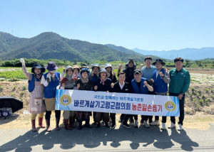 바르게살기운동 고령군협의회 농촌일손돕기 봉사활동 펼쳐
