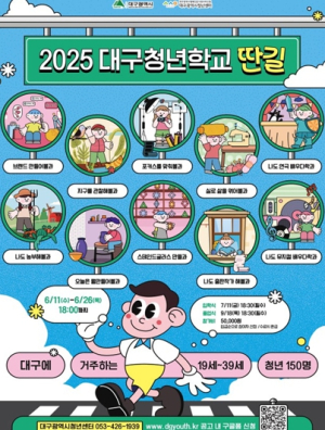 대구청년학교에서 평범한 진로 말고, 나만의 딴길 찾아보세요