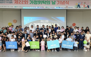 경북도, 제22회 가정위탁의 날 기념식 개최