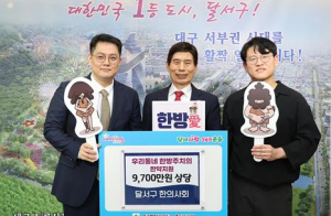 달서구, 280여 명 취약계층 대상 무료 한방진료 실시