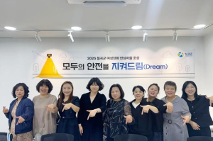 칠곡군, 여성친화 안심마을 조성“지켜드림(Dream)”