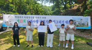 박열의사 독립정신을 기리기 위한 제13회 나라사랑 글짓기·그림그리기 대회 성황리 개최