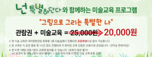 대구 남구 대덕문화전당, 가족뮤지컬 + 미술 교육 연계 프로그램 개최