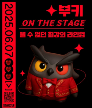 북구, 청소년어울림마당사업‘부키 On The Stage’개최