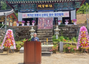 예천 보문사 도난불화 ‘신중도’환수 고불식 봉행