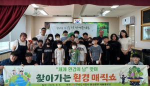 구미도시공사, 어린이와 함께하는 ‘세계 환경의 날’ 행사 개최
