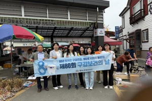 청도군, 제80회 구강보건의 날 기념 캠페인