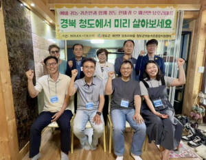 청도군, 농촌에서 살아보기 1기 프로그램 운영