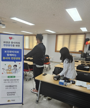 의성군, 현업근로자 대상 건강진단 사후관리 본격 시행