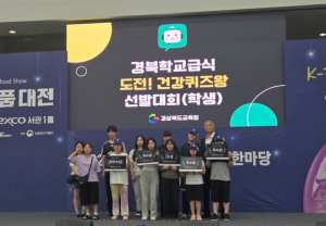 경북교육청, ‘도전! 건강 퀴즈왕 선발대회’ 성황리 개최!
