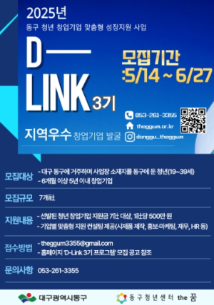 대구 동구, ‘청년 창업기업 성장지원 사업’ 참여자 추가 모집
