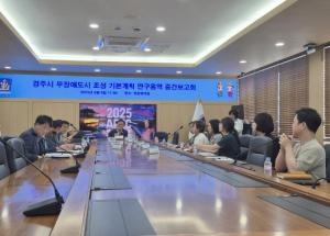 경주시, ‘무장애 도시 조성 기본계획’  중간보고회 개최