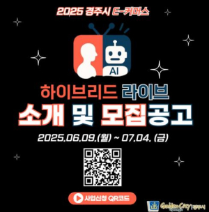 경주시, E-커머스 시대 소상공인 온라인 진출 지원 나서