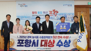 포항 농식품 수출 전략 통했다! 경북 농식품 수출정책평가 대상 쾌거