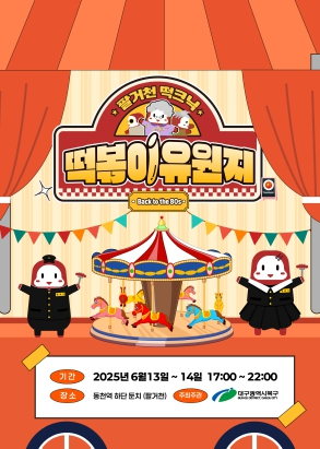 대구 북구, “떡볶이는 핑계고”