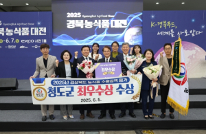 청도군, 경상북도 농식품 수출정책 평가 ‘최우수상’ 수상