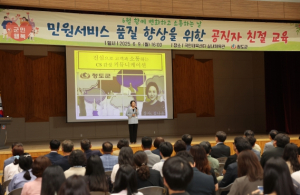 민원서비스 품질향상을 위한 청도군, 군민행복`공직자 친절교육`실시