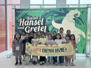 영덕 어린이발레 꿈나무들, 제천예술의전당 `헨젤과그레텔` 발레 관람