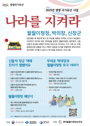 영덕군, 지역 역사·문화 활성화 생생국가유산 프로그램 운영