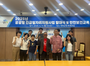 영덕군, 산불피해 주민 공공형 긴급 일자리 사업 발대
