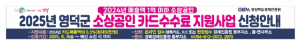 영덕군, 소상공인 카드수수료 지원사업 시행