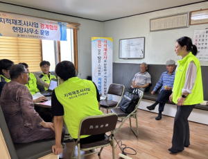 영천시, 지적재조사사업 경계 협의 현장사무소 운영