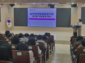 대구동부교육지원청, 학생맞춤통합지원 역량강화 주제별 희망연수 운영
