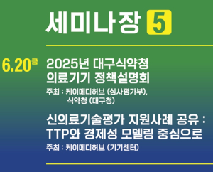 케이메디허브 신의료기술 한눈에... 디지털헬스케어관·세미나 선봬