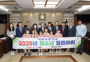 영양군의회, 2025 청소년 열린의회 개최