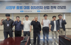 포항시, 새정부 출범 대응 이차전지산업 대응 전략 논의 나섰다
